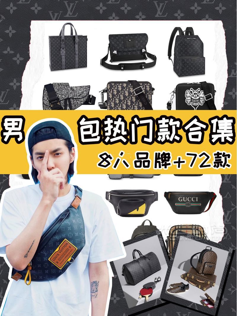 2020熱門男包合集8大品牌72款 男包禮物_1