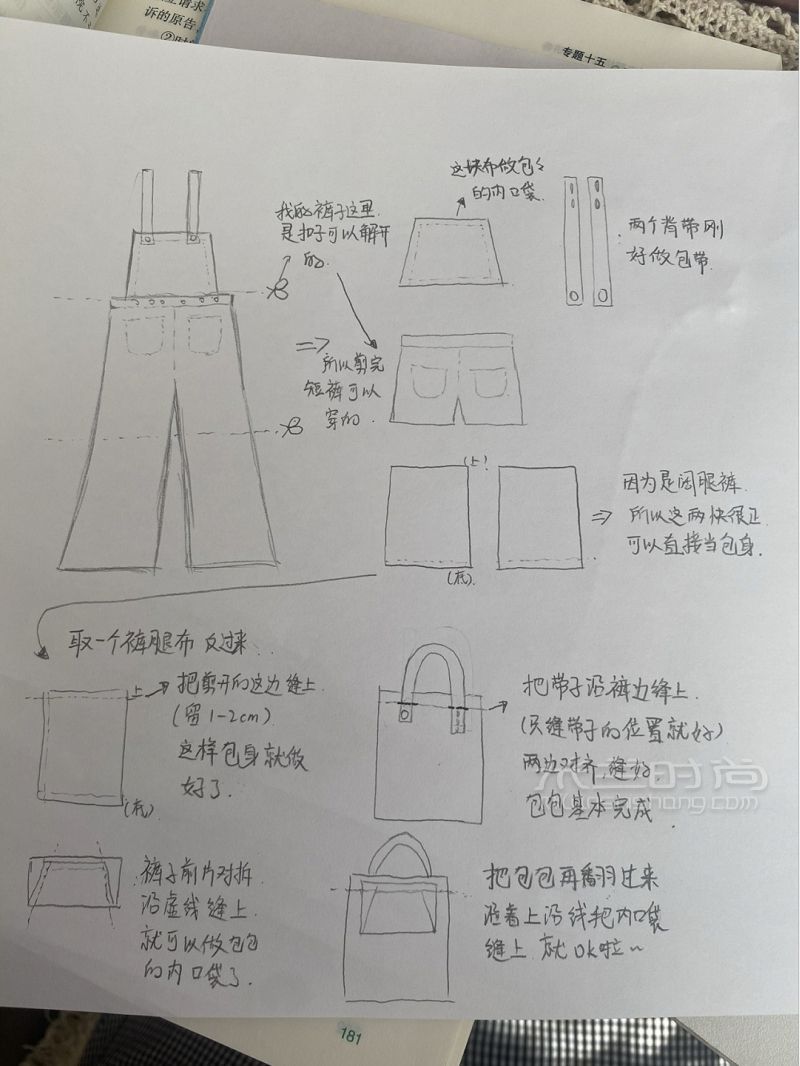 舊物改造 闊腿牛仔褲＝牛仔短褲+牛仔布包_5