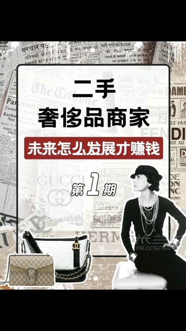 二手奢侈品商家們是如何穩(wěn)賺不賠的？_1
