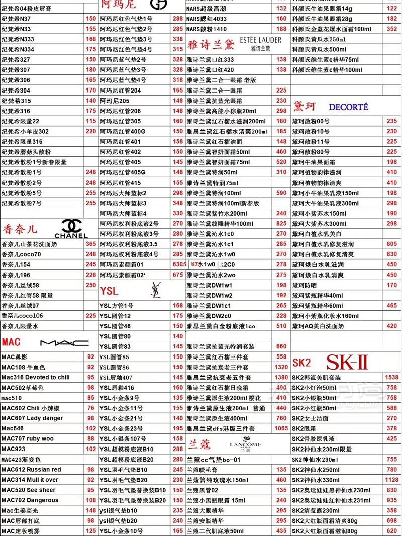 711號(hào)正品大牌美妝報(bào)價(jià) 雅詩蘭黛怎么樣_1