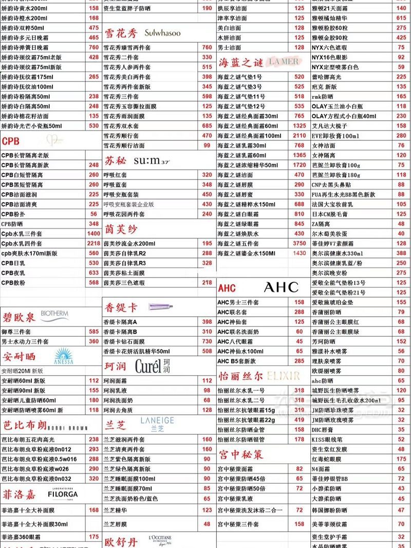 711號(hào)正品大牌美妝報(bào)價(jià) 雅詩蘭黛怎么樣_2