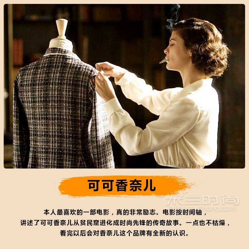 適合宅家無(wú)聊時(shí)看的時(shí)裝電影巨好看 香奈兒怎么樣_3