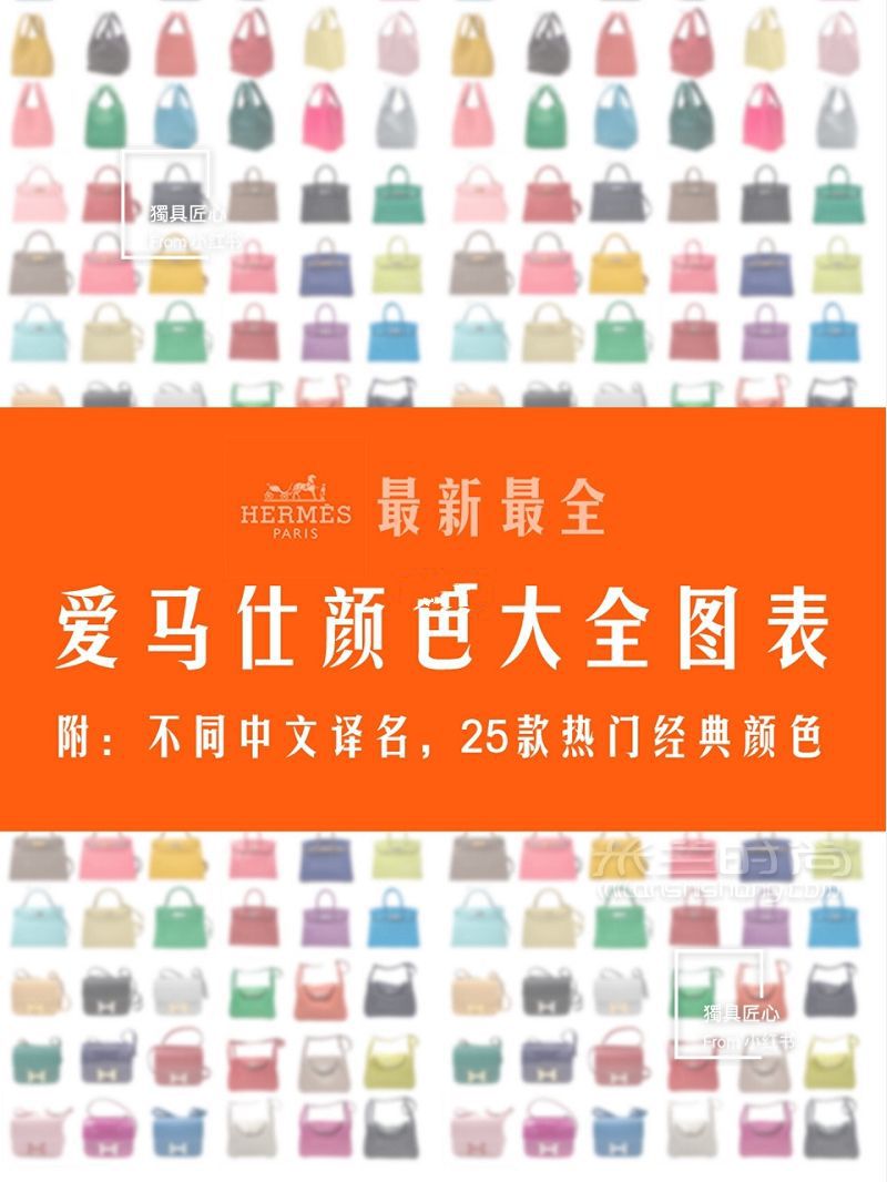 愛馬仕經(jīng)典款式色卡 你喜歡的Kelly凱麗包還是Birkin鉑金包_1
