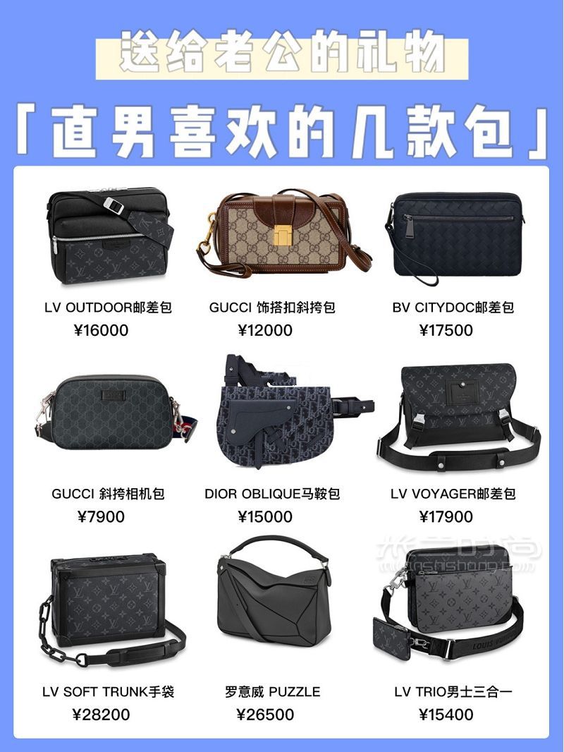 分享幾款男包猜猜老公款？_1