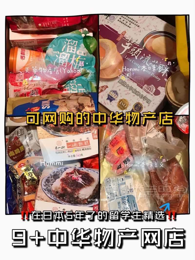 日本可網(wǎng)購(gòu)的中華物產(chǎn)店私人收藏 東京自由行熱門(mén)攻略_1
