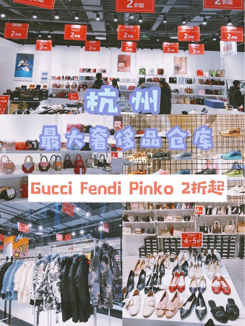 全球知名奢侈品倉(cāng)庫(kù) 杭州潮流大牌2折搞定新年戰(zhàn)衣_1