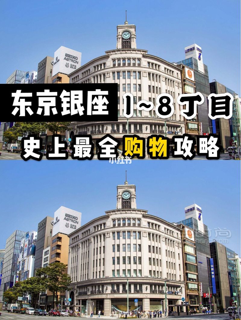 純干貨日本東京銀座 丁目購物攻略大全_1