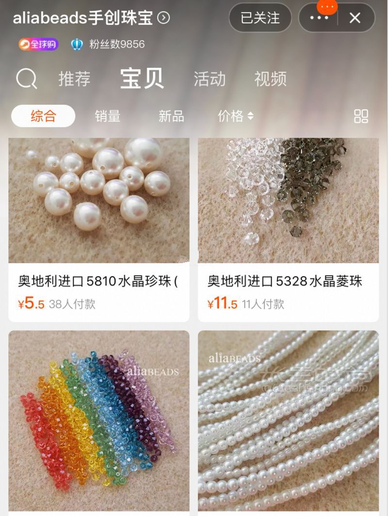 手作配件 進(jìn)口國(guó)產(chǎn)水晶店鋪分享推薦_7