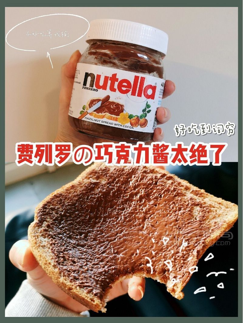費(fèi)列羅巧克力醬好吃嗎？_1