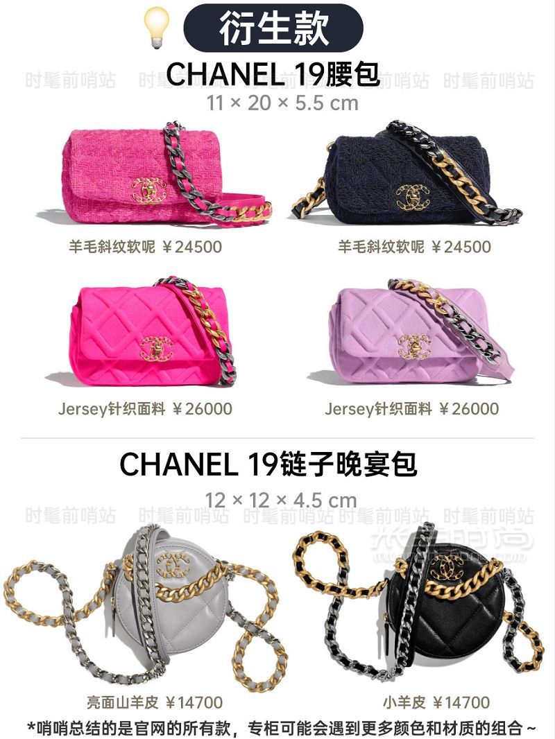 Chanel 19 最全款式總結(jié)+2020全球比價_8