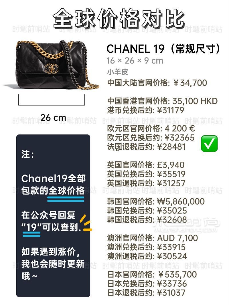 Chanel 19 最全款式總結(jié)+2020全球比價_4