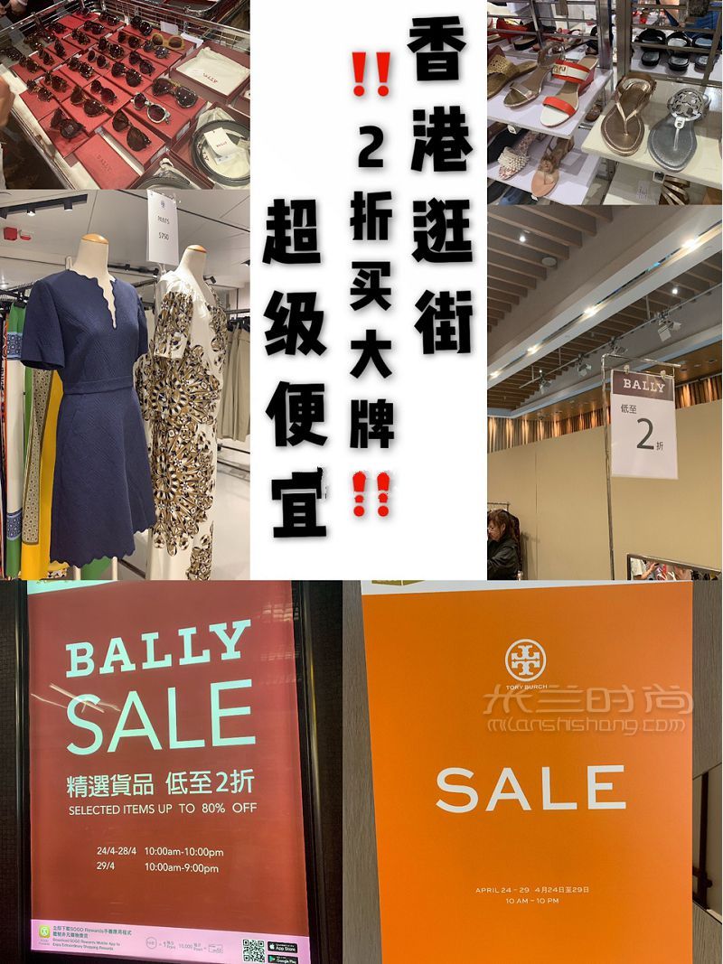 香港大牌折扣攻略 香港代購超便宜2折買大牌_1