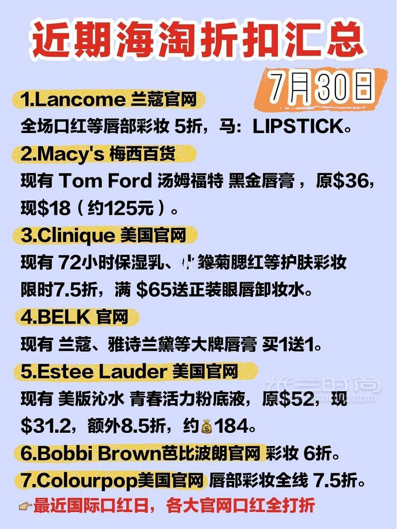 海淘折扣更新匯總 蘭蔻官網(wǎng)口紅5折 蘭蔻怎么樣_1