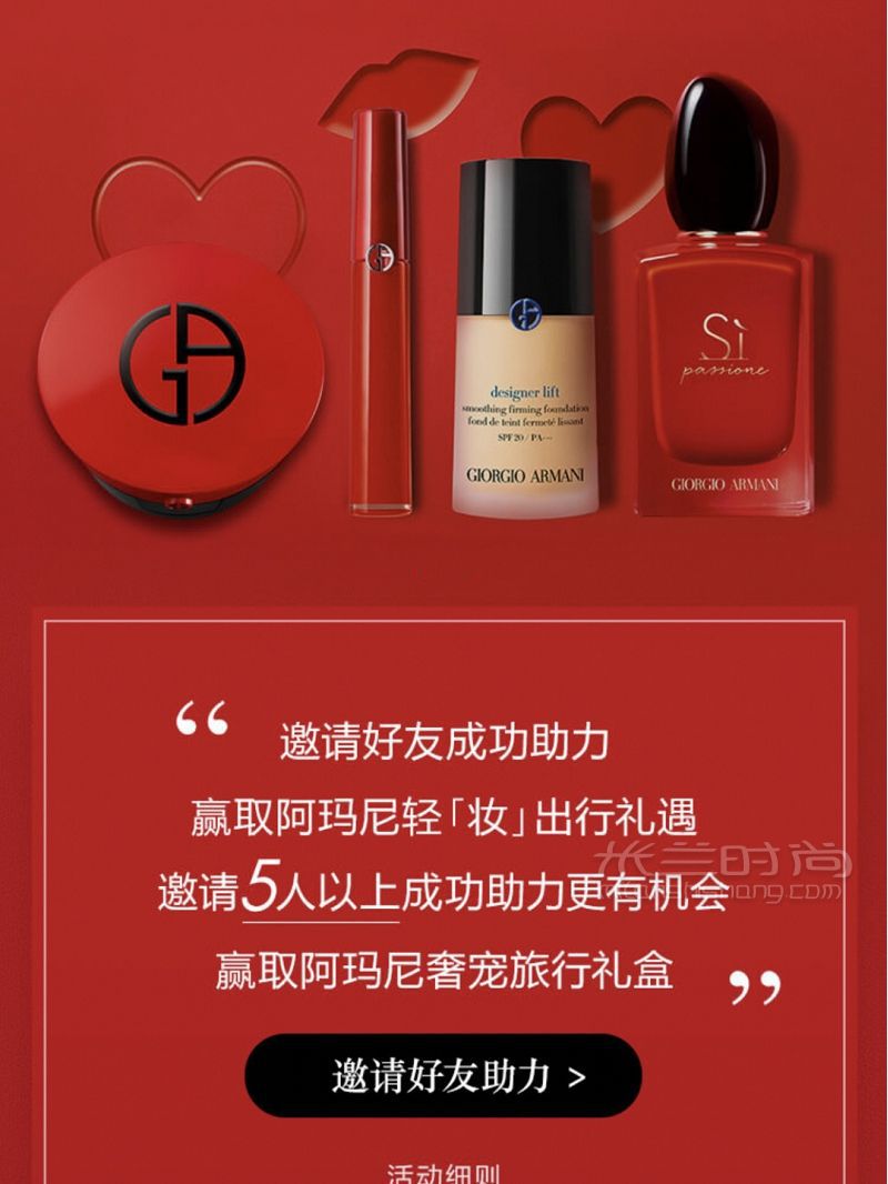 阿瑪尼小程序買1贈15件禮 價值近300多_4