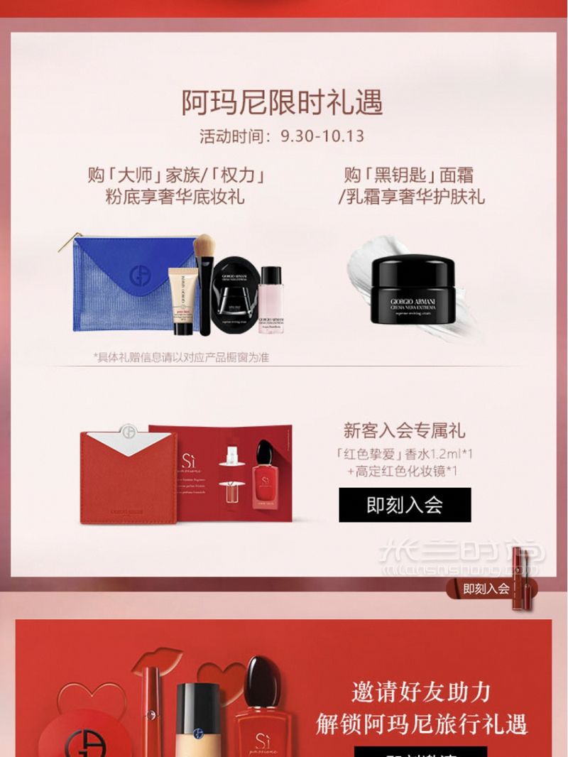 阿瑪尼小程序買1贈15件禮 價值近300多_3