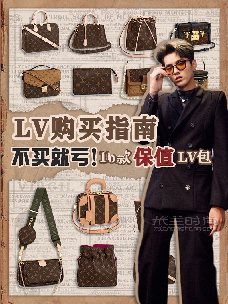 LV包包最保值的款式有哪些？盤點穩(wěn)賺不虧LV包包_1
