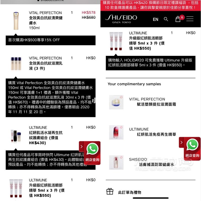 香港資生堂官網(wǎng)買悅薇水送悅薇乳_1