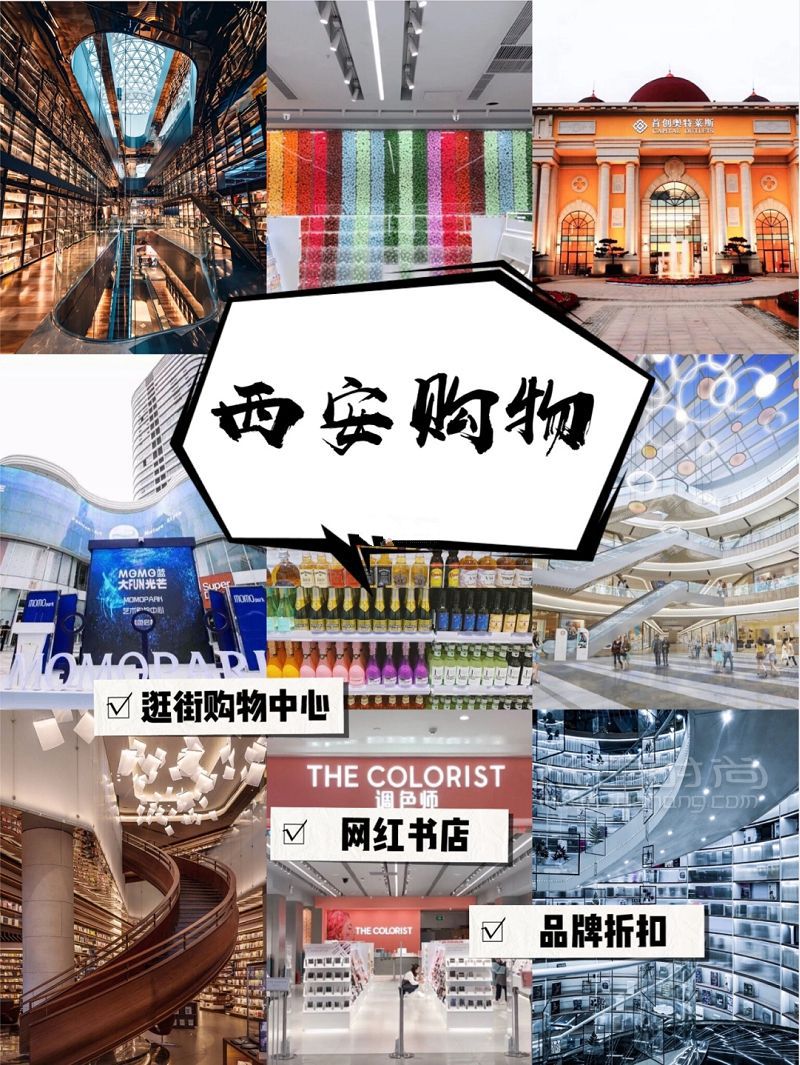 西安旅游購(gòu)物指南逛街好去處購(gòu)物中心買買_1