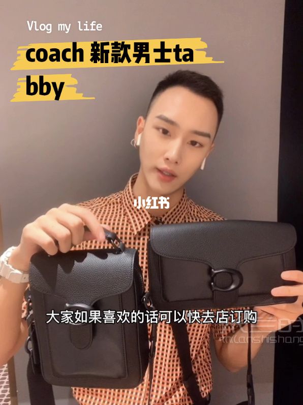 蔻馳coach新款男包 男士tabby 蔻馳怎么樣_1