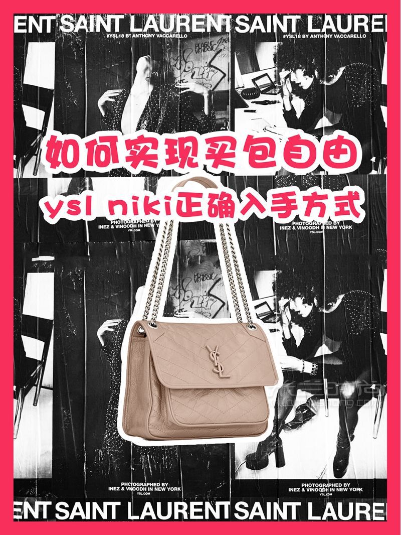 ysl niki bag購(gòu)物分享 年度最值得買的大牌包ysl niki入手指南_1