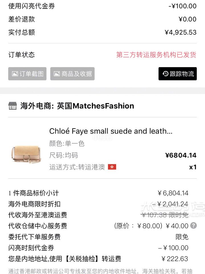 海淘chloe faye 15天無稅 chloe faye購買攻略_2