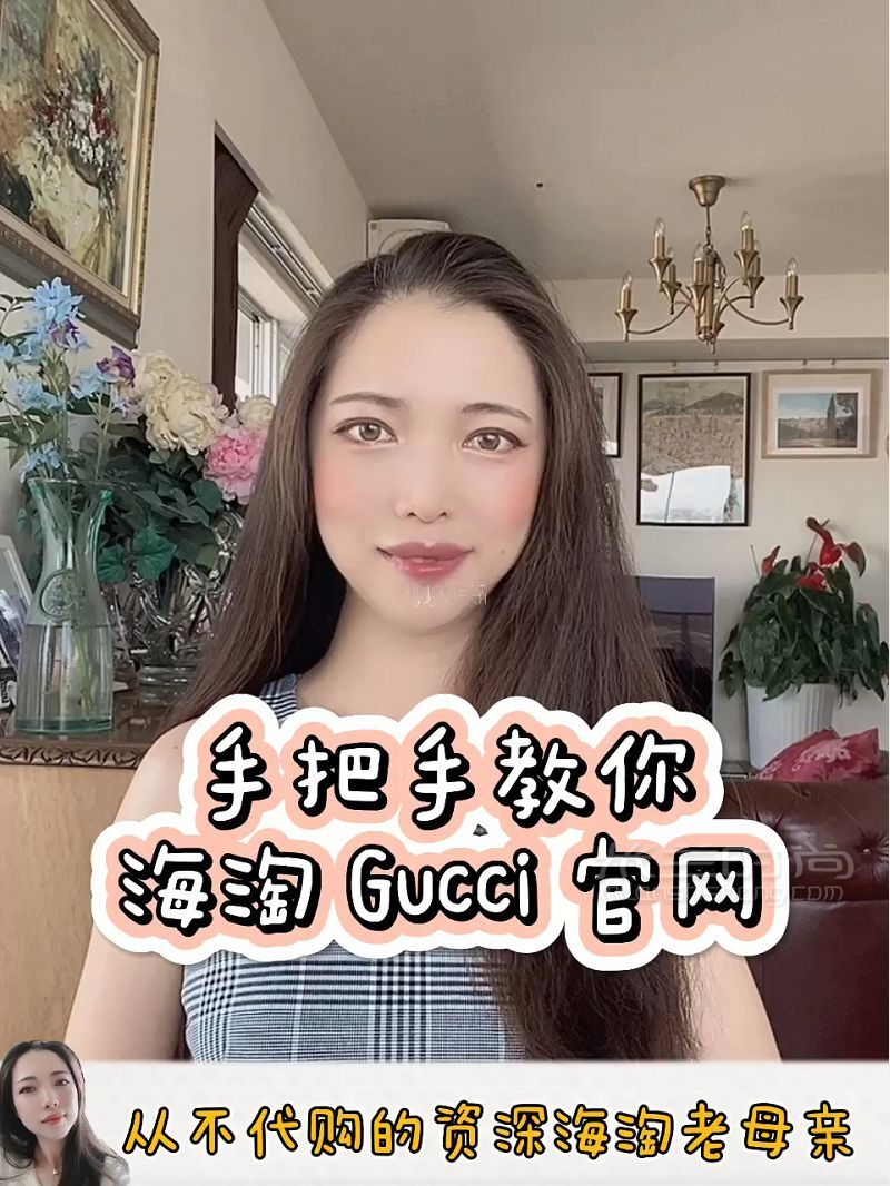海淘Gucci官網(wǎng)省一個(gè)億 東京自由行_1
