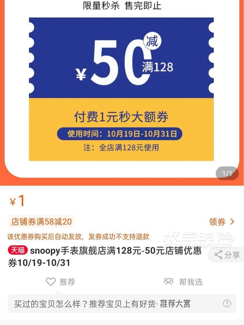 沒到100元的snoopy真的太香了手表_7
