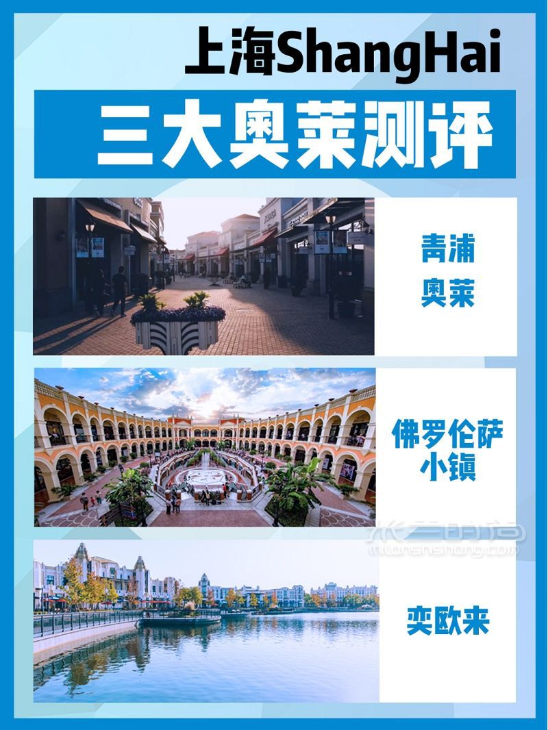 上海奧萊購物村攻略不輸歐洲折扣村奧特萊斯_1