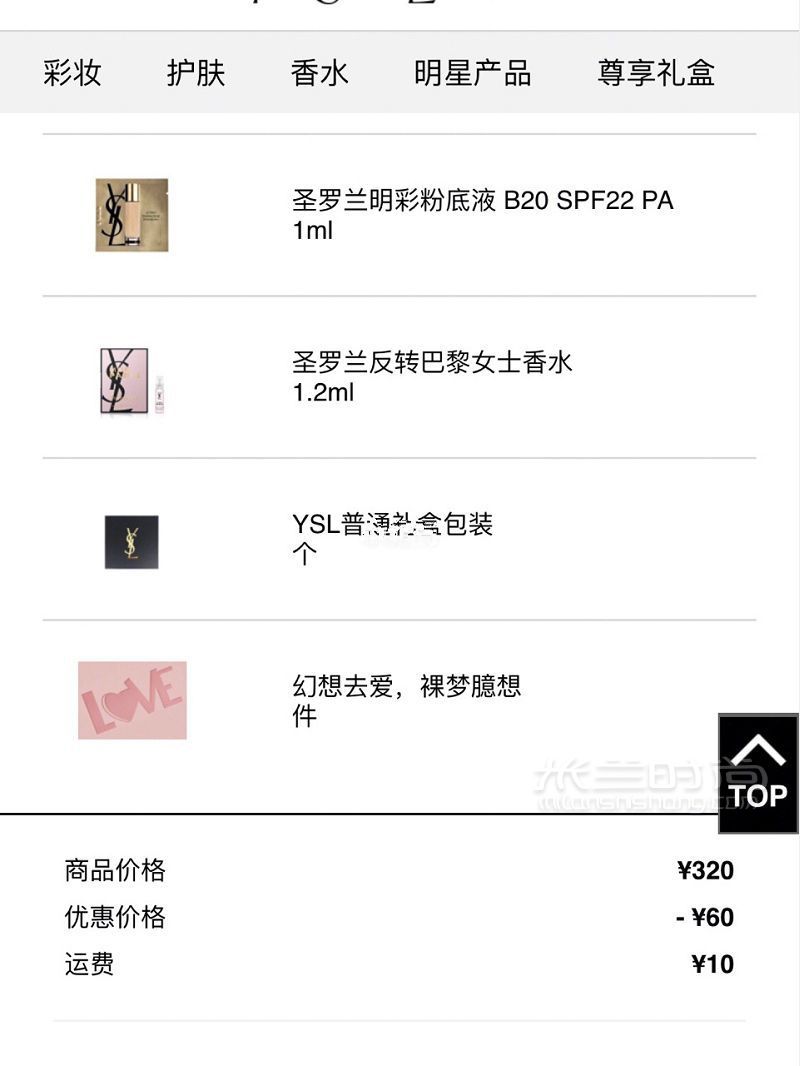 armani官網(wǎng)比某寶便宜 270買(mǎi)ysl口紅熱門(mén)色號(hào)！_2