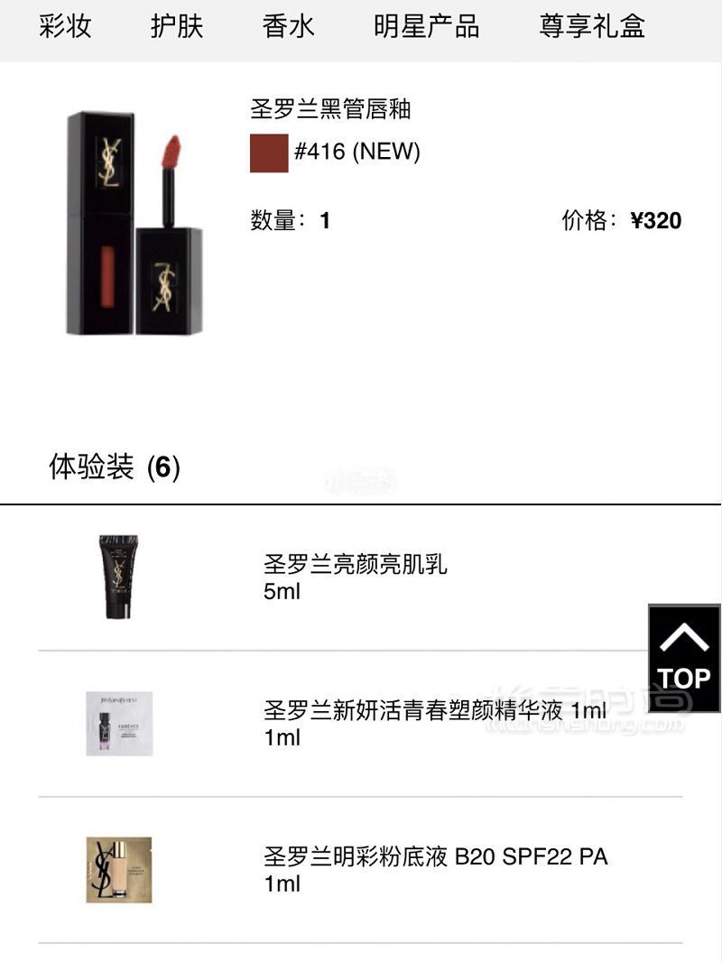 armani官網(wǎng)比某寶便宜 270買(mǎi)ysl口紅熱門(mén)色號(hào)！_1