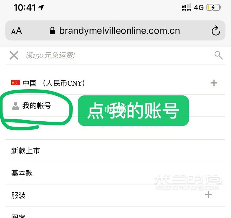 brandymelville Bm中國官網(wǎng)購買教程！_3