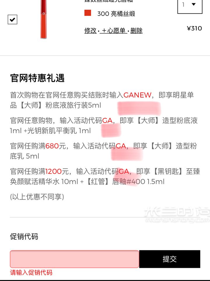 Dior YSL 阿瑪尼怎么在芭比波朗官網(wǎng)獲取優(yōu)惠碼_6