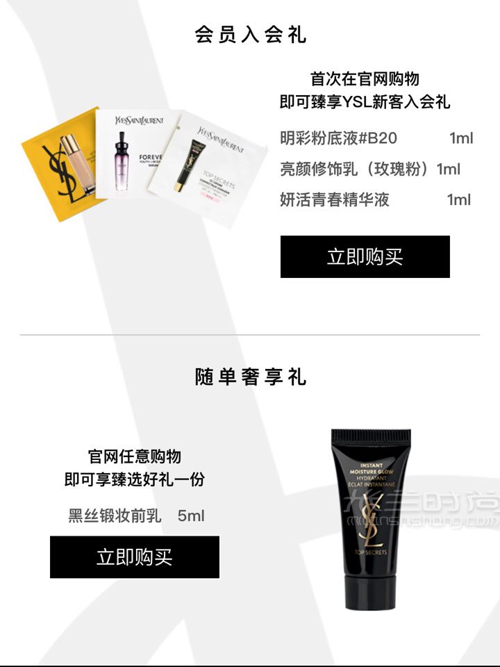 Dior YSL 阿瑪尼怎么在芭比波朗官網(wǎng)獲取優(yōu)惠碼_2
