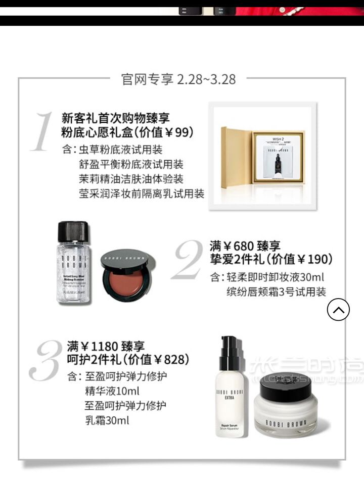Dior YSL 阿瑪尼怎么在芭比波朗官網(wǎng)獲取優(yōu)惠碼_8