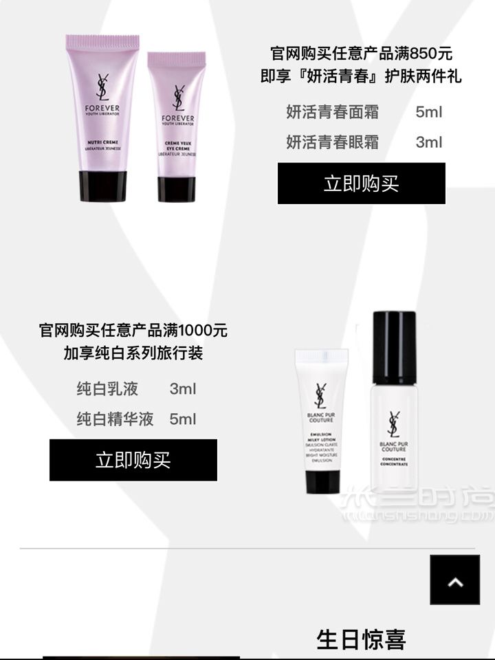 Dior YSL 阿瑪尼怎么在芭比波朗官網(wǎng)獲取優(yōu)惠碼_3