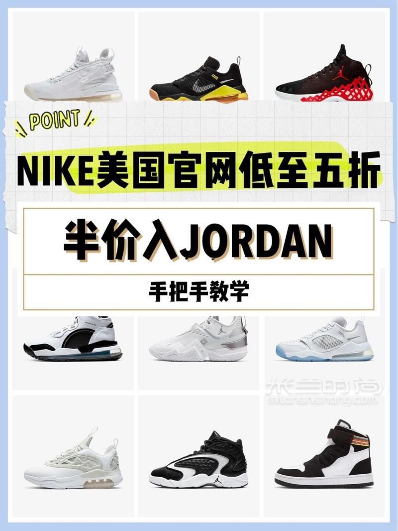 NIKE美國(guó)官網(wǎng) 教你半價(jià)入JORDAN_1
