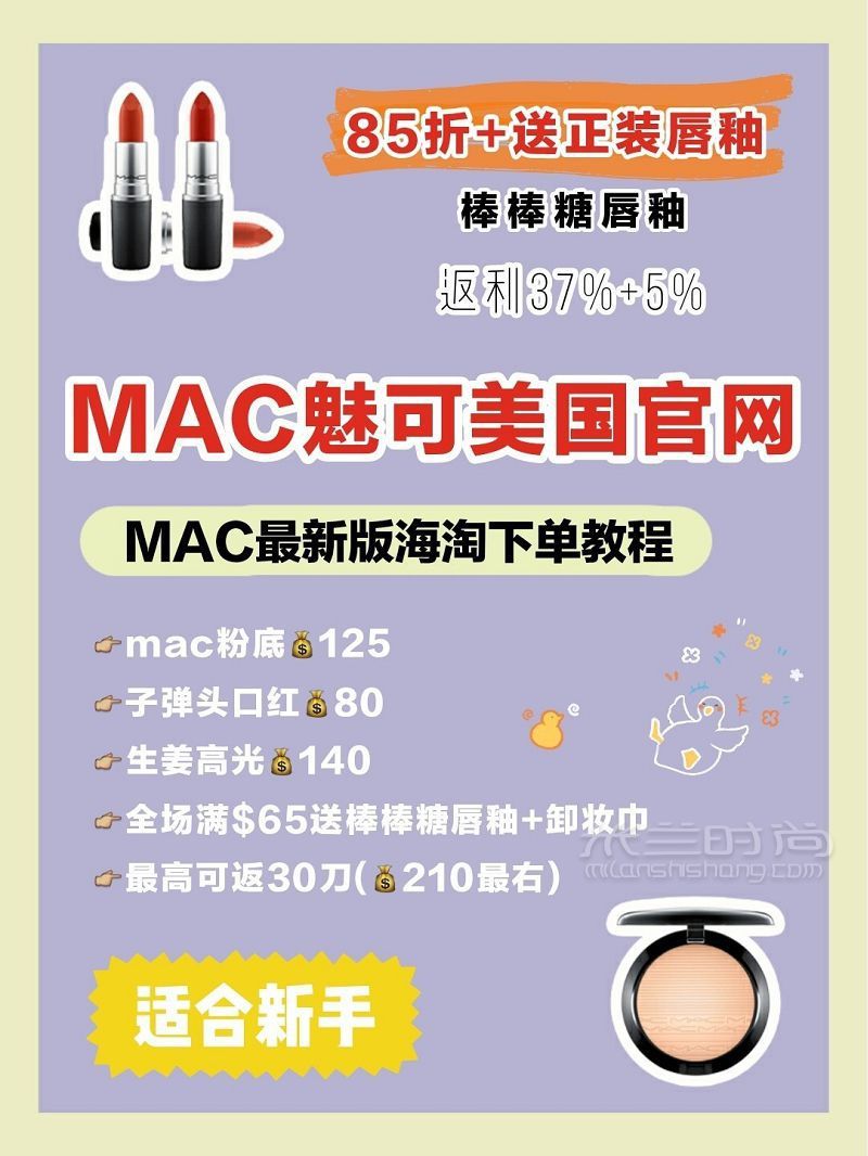 MAC官網(wǎng)海淘教程 mac魅可怎么樣_1