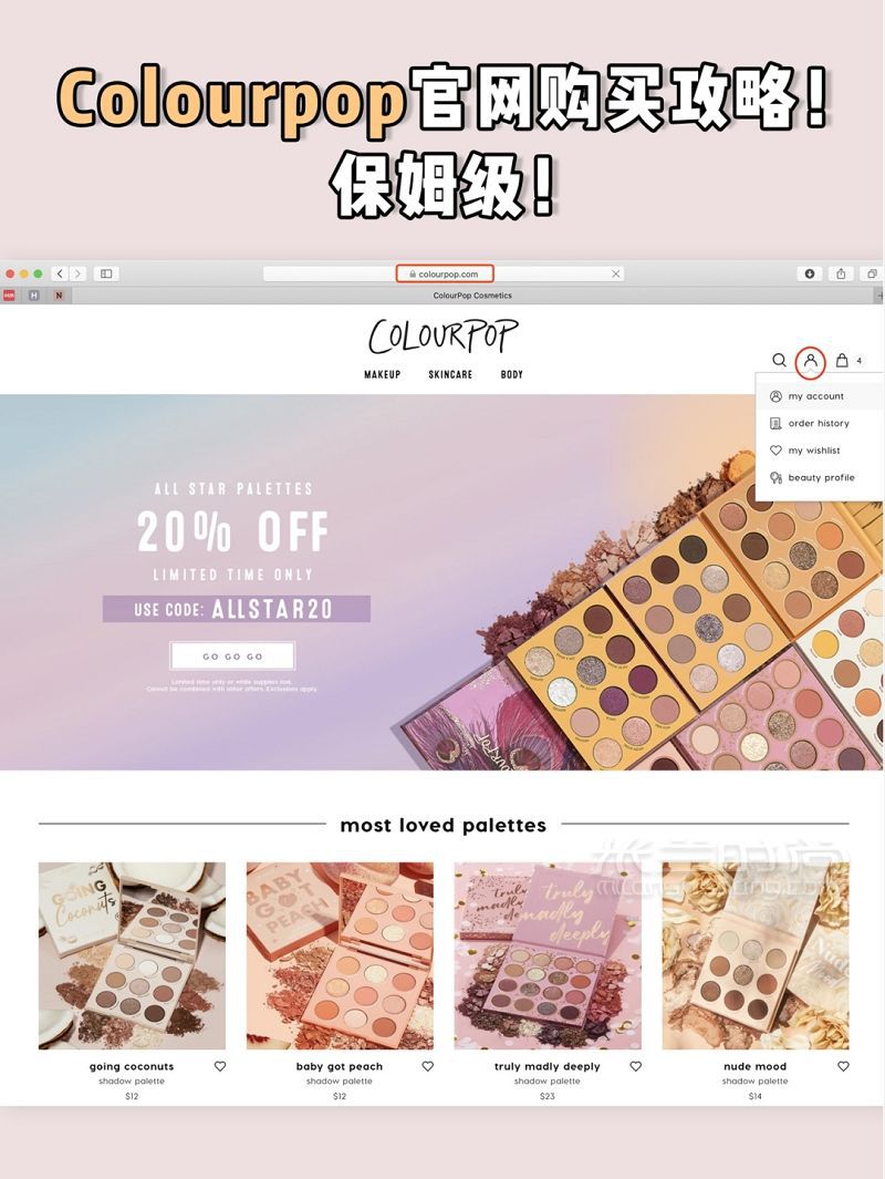 卡拉泡泡colourpop官網(wǎng)購買教程！保姆級！_1