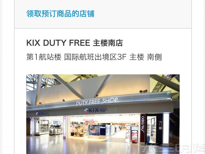 【日本】關(guān)西機(jī)場(chǎng)免稅店 官網(wǎng)購(gòu)物全攻略！_4