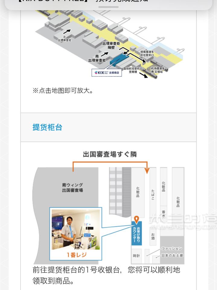 【日本】關(guān)西機(jī)場(chǎng)免稅店 官網(wǎng)購(gòu)物全攻略！_3
