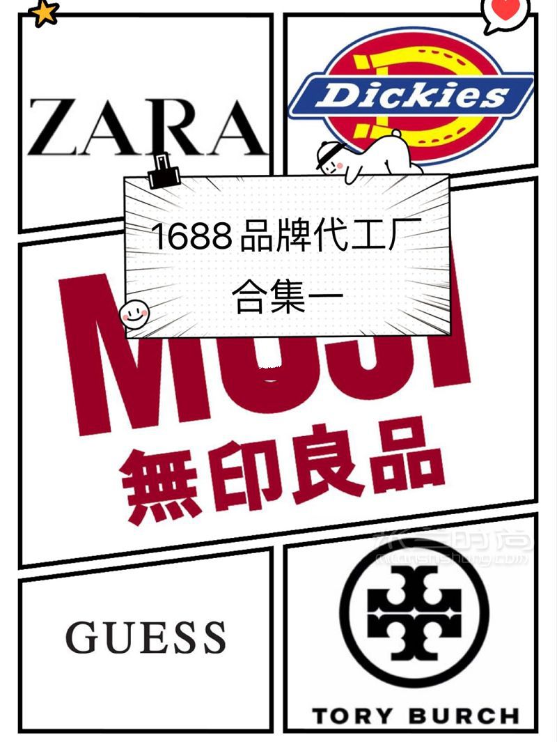 這些品牌的1688代工廠竟然這么便宜！！_1
