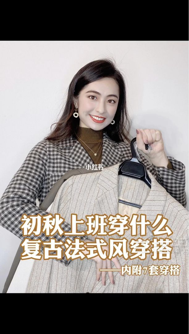 初秋上班穿什么 7套復(fù)古法式風(fēng)穿搭_1