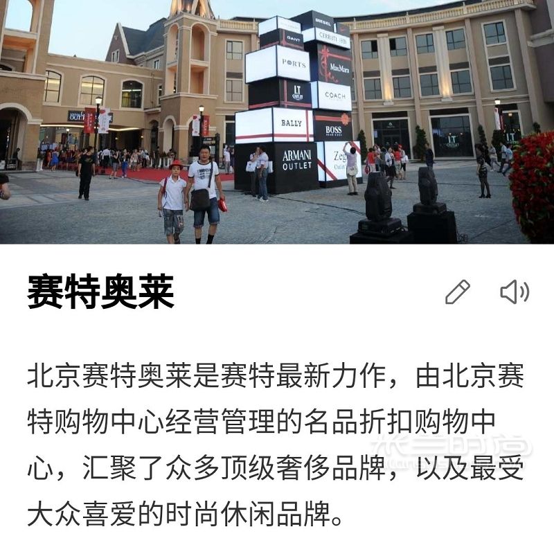 北京最好逛的奧特萊斯 北京賽特奧萊_2