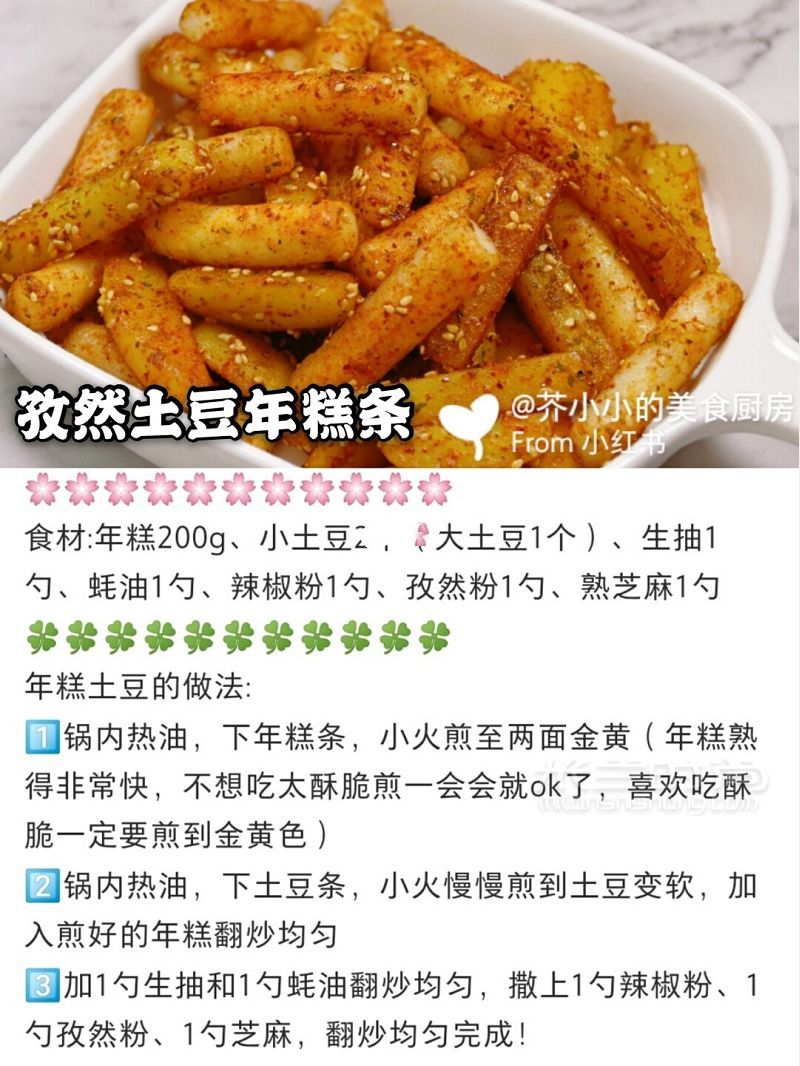 孜然小吃最好吃的做法0失敗 巨簡(jiǎn)單土豆年糕_6