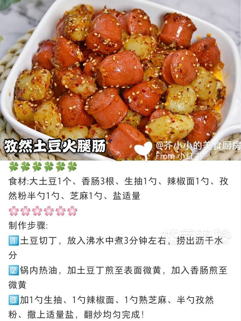 孜然小吃最好吃的做法0失敗 巨簡(jiǎn)單土豆年糕_2