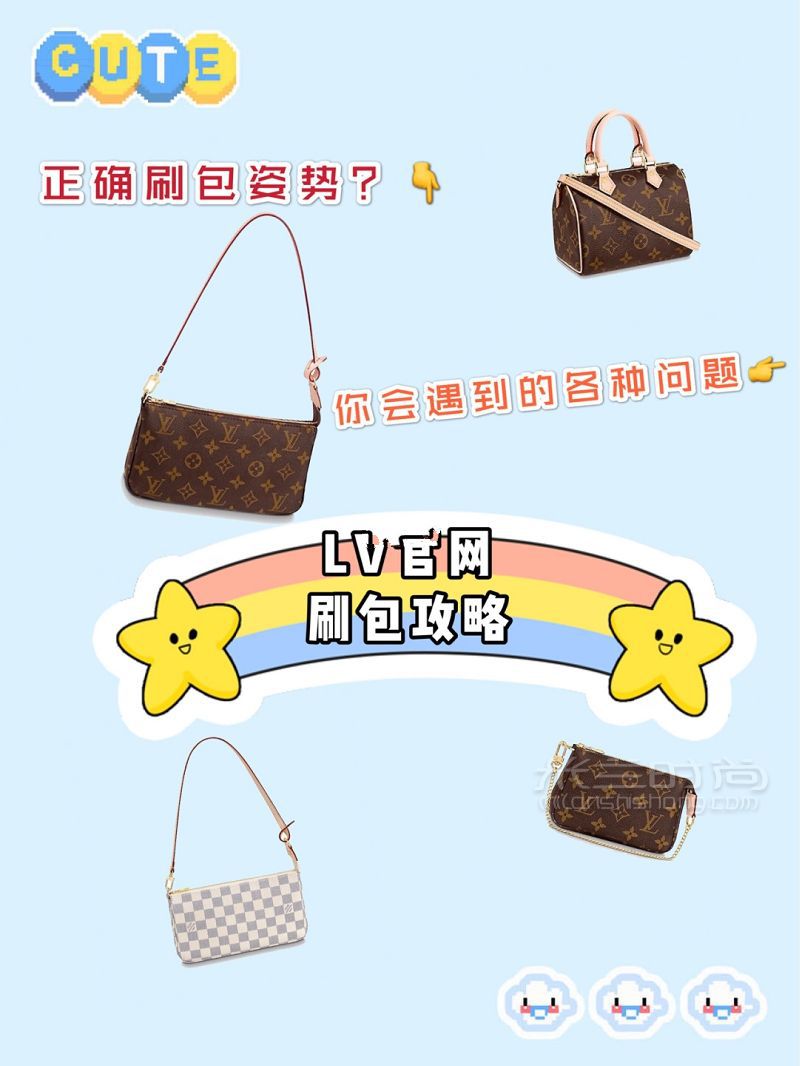 LV麻將包 超詳細(xì)攻略刷包圖解_1