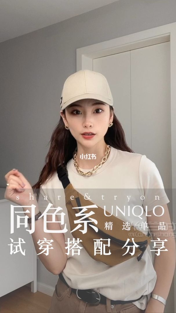 同色系穿搭 優(yōu)衣庫穿搭時尚高級感_1