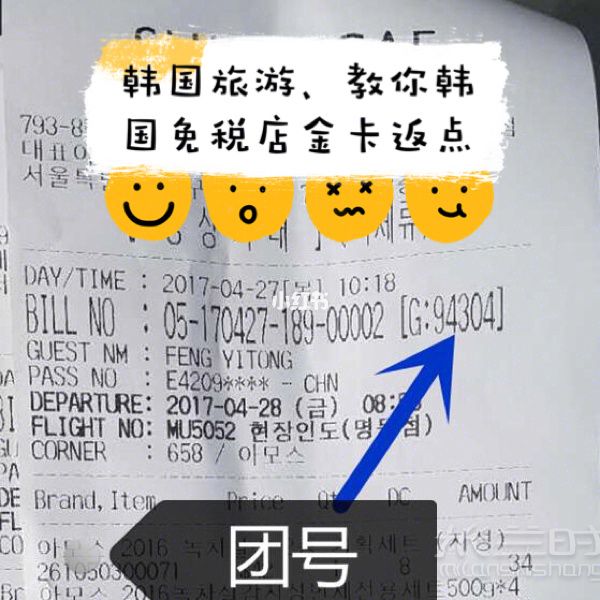去韓國必須了解的免稅店金卡和返點(diǎn) 韓國免稅店_1