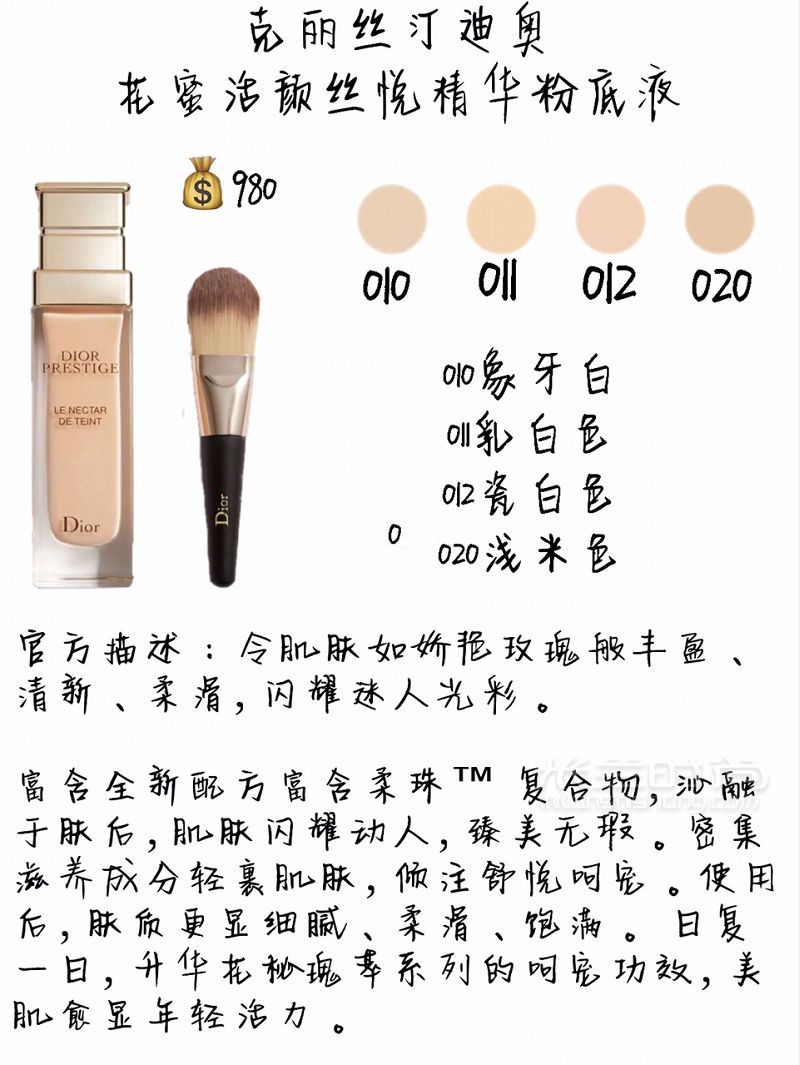 Dior迪奧官網(wǎng)8大粉底液選購(gòu)指南_7