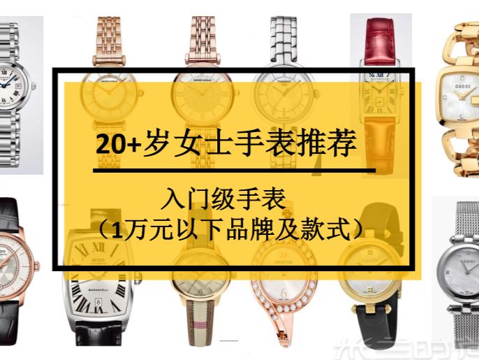 【干貨】第一篇 女生必須了解的女士手表 女士手表摩天輪_1